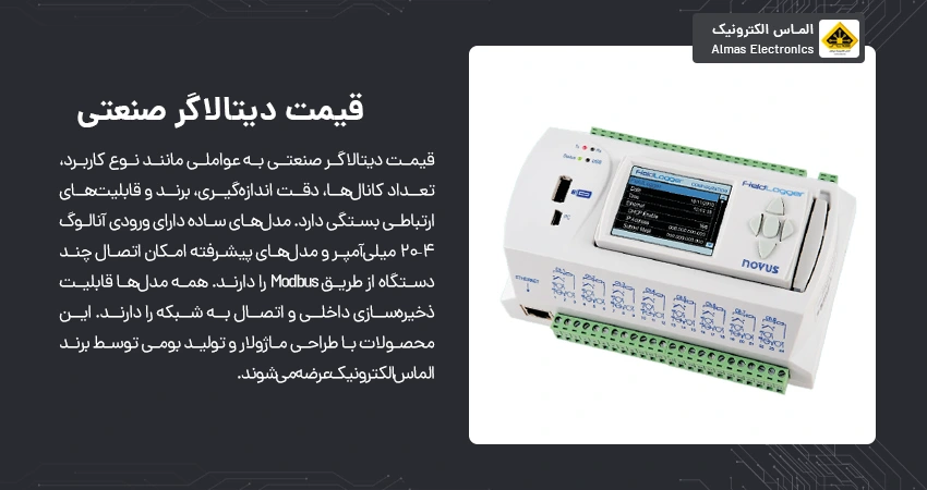 قیمت دیتالاگر صنعتی