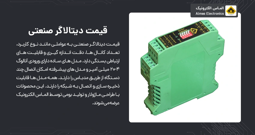 قیمت دیتالاگر صنعتی