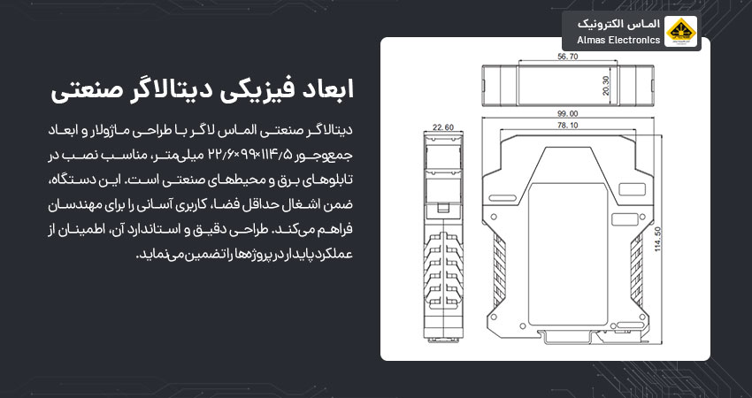 ابعاد فیزیکی دیتالاگر صنعتی