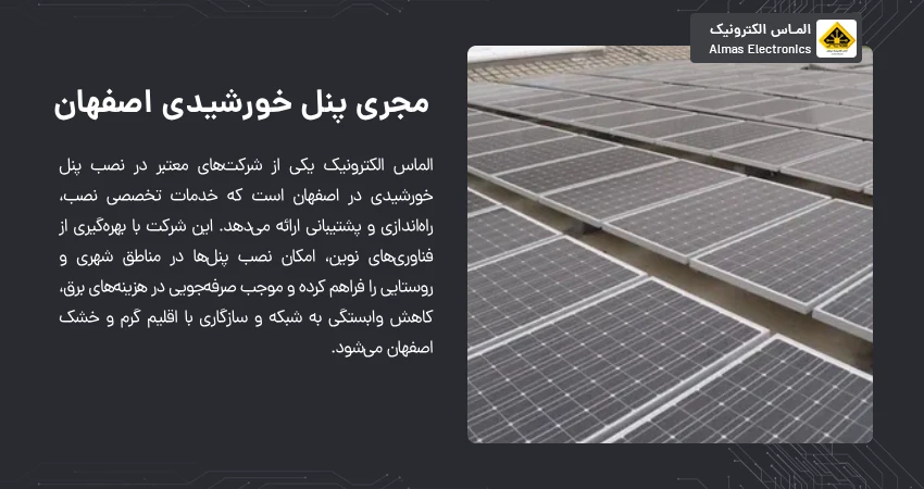 مجری پنل خورشیدی اصفهان 