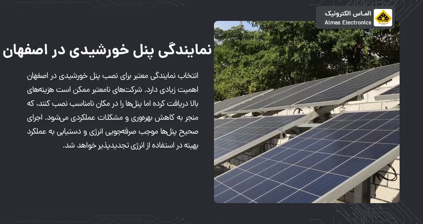 نمایندگی پنل خورشیدی در اصفهان