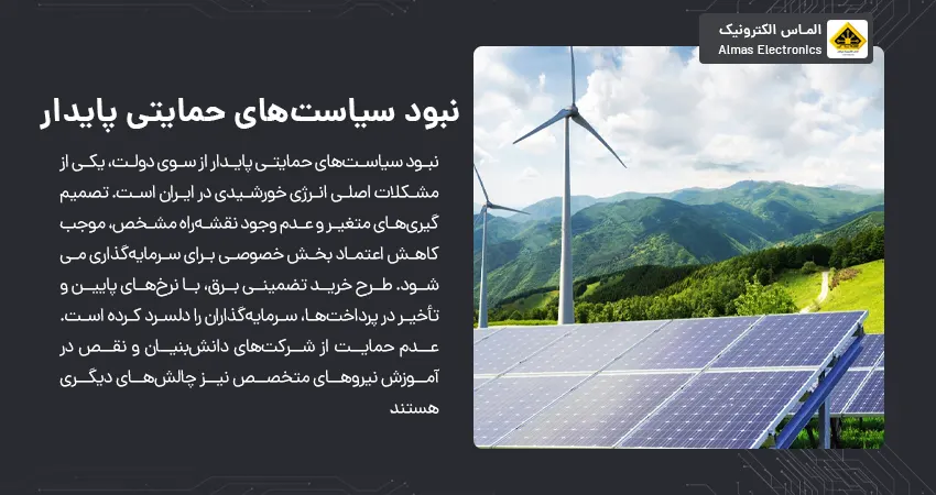 نبود سیاست‌های حمایتی پایدار