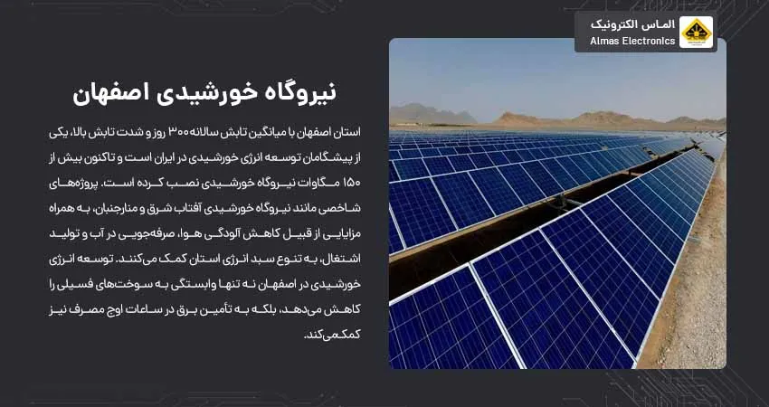 نیروگاه خورشیدی اصفهان