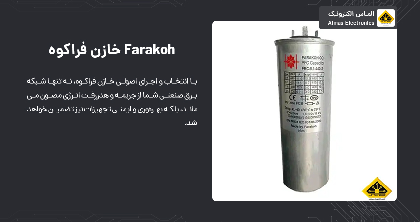 خازن فراکوه Farakoh