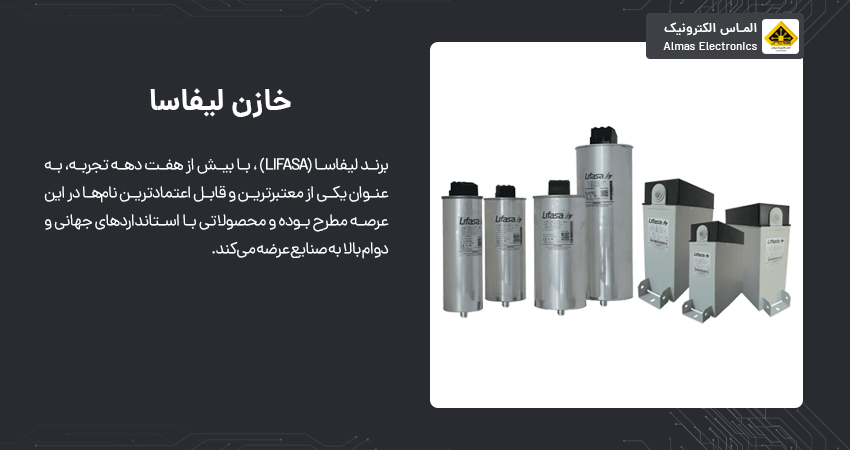 خازن لیفاسا